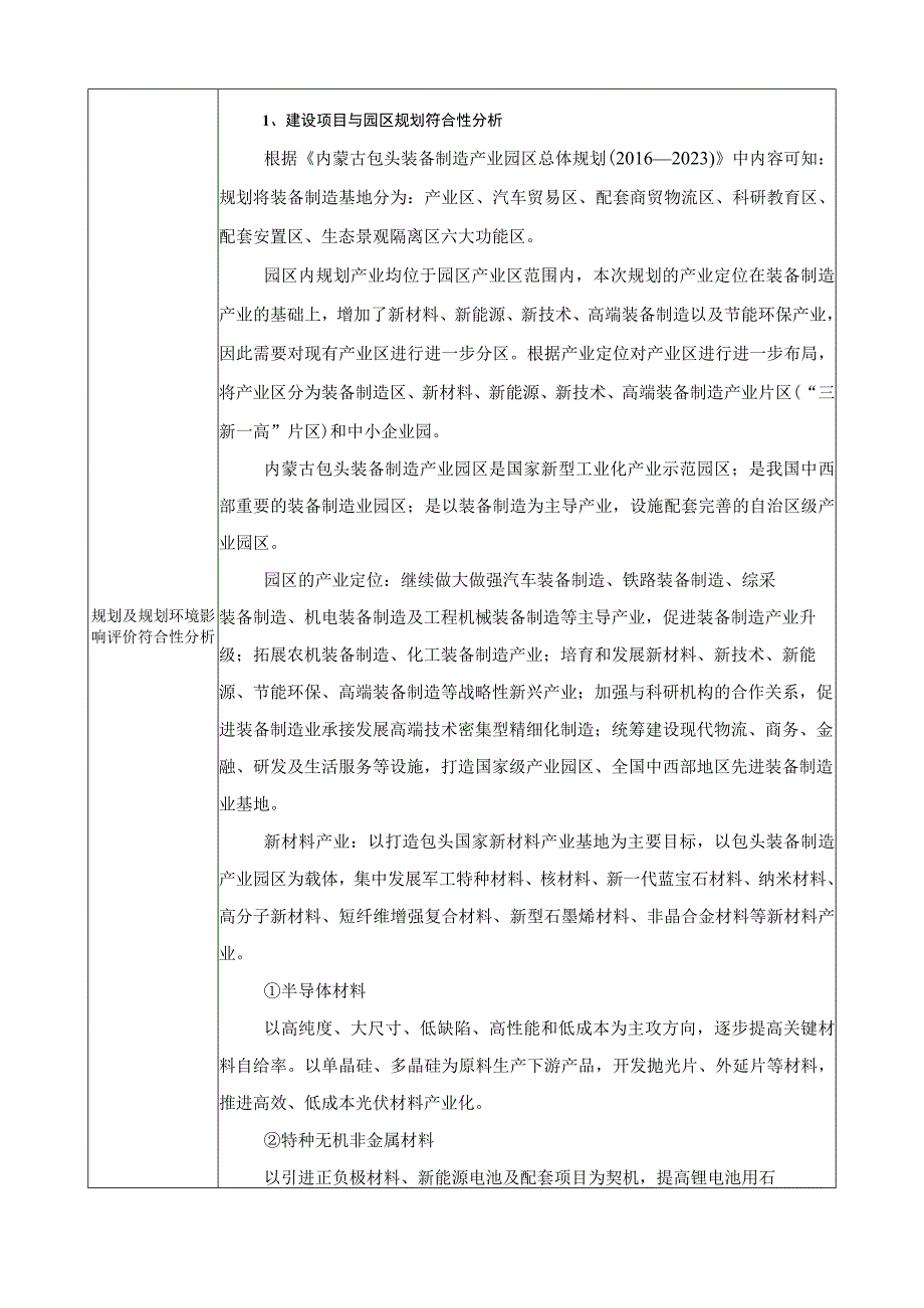 年产4万吨锂离子电池负极新能源材料加工项目环评报告.docx_第3页