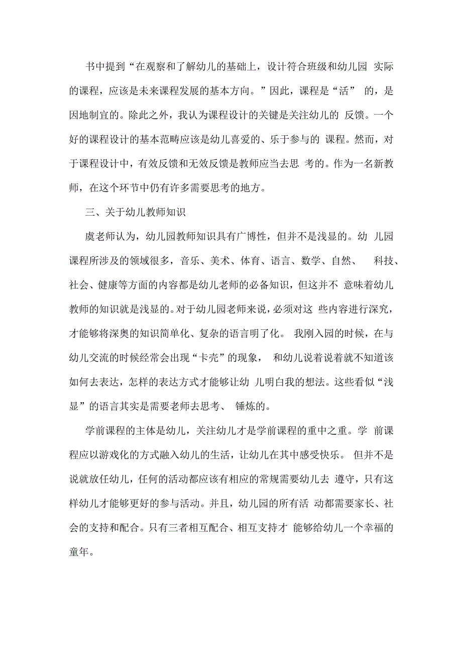 幼儿园教师读书笔记学前课程与幸福童年.docx_第2页