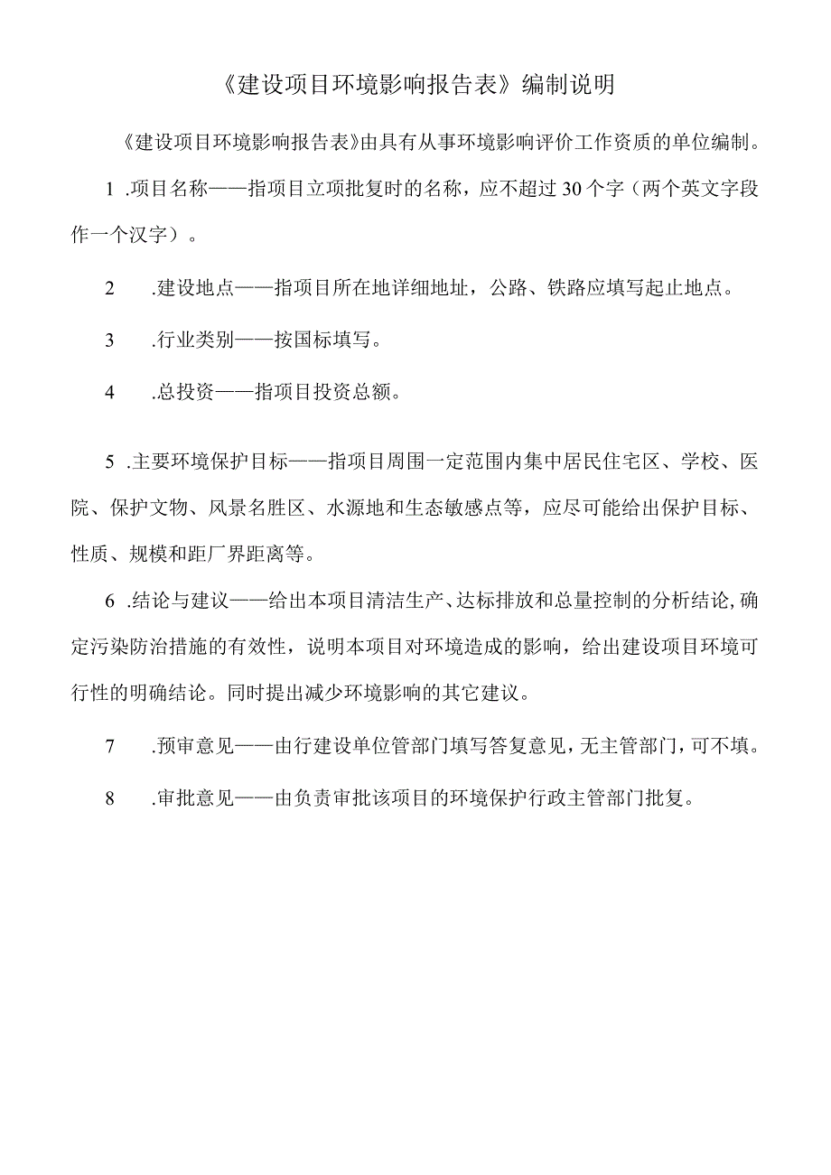 年产20万吨碎石加工临时项目环评报告.docx_第1页