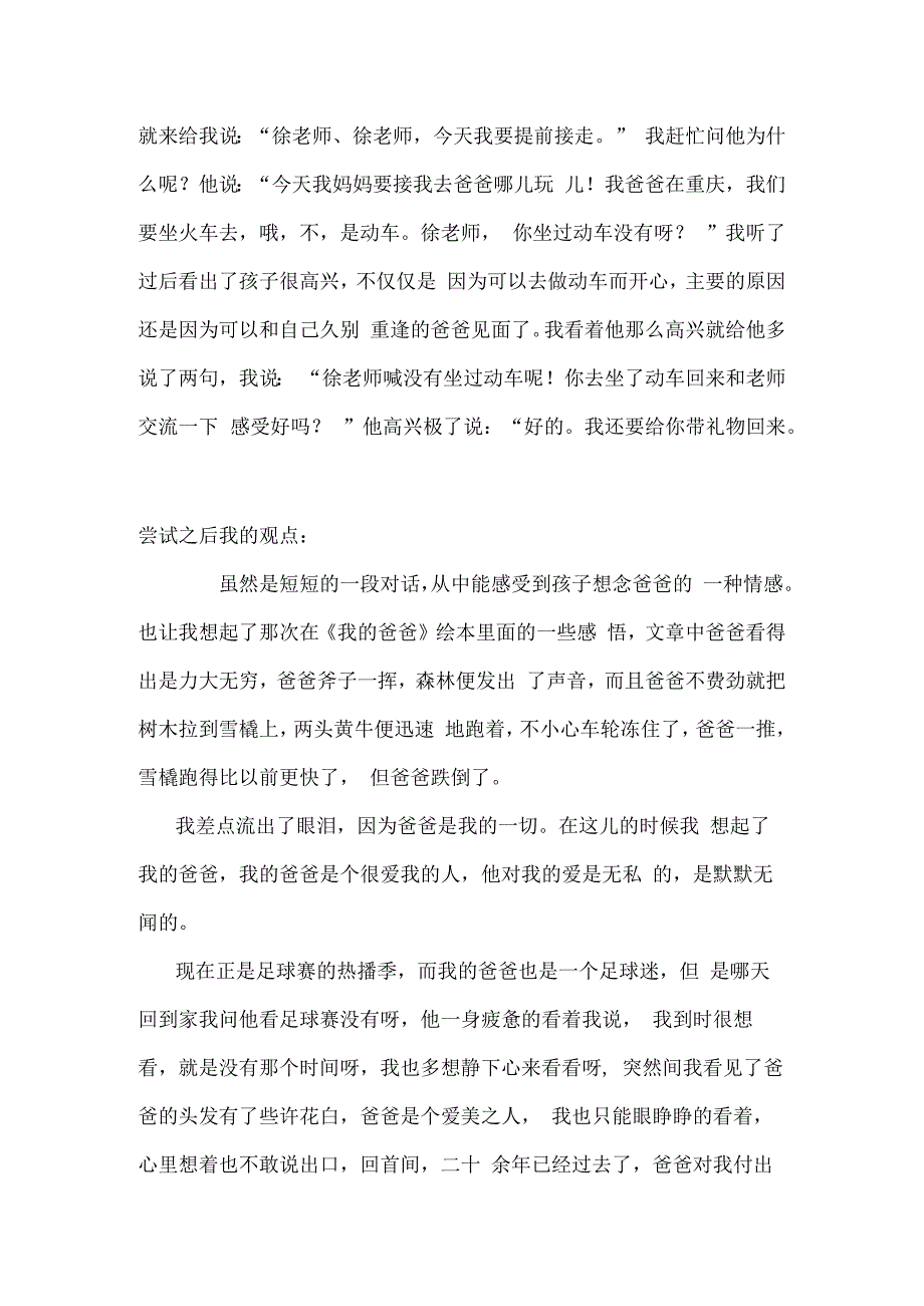 幼儿园教师读书笔记我的爸爸叫焦尼.docx_第2页