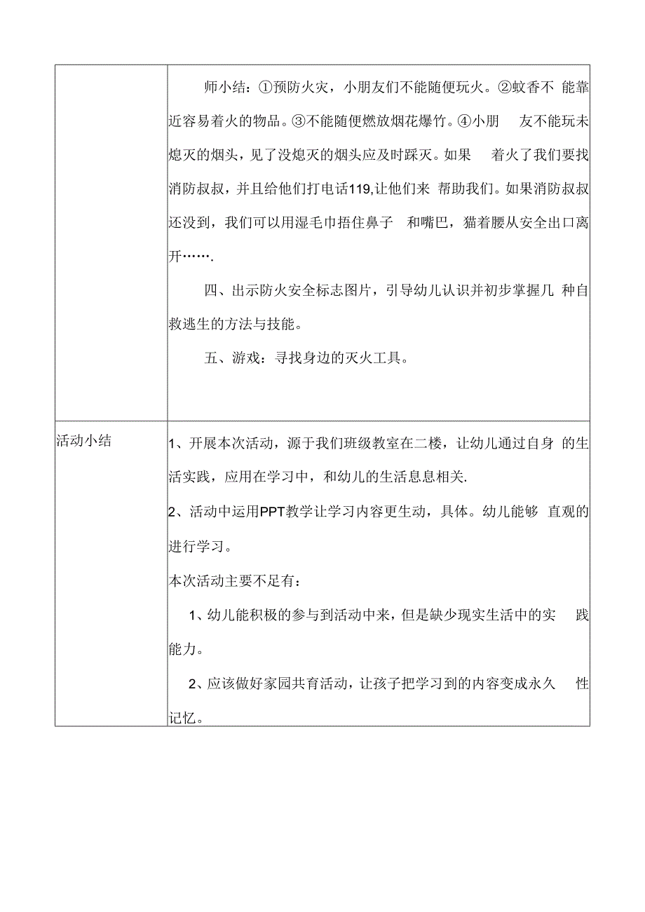 幼儿园安全教育活动案例发生火灾怎么办.docx_第2页