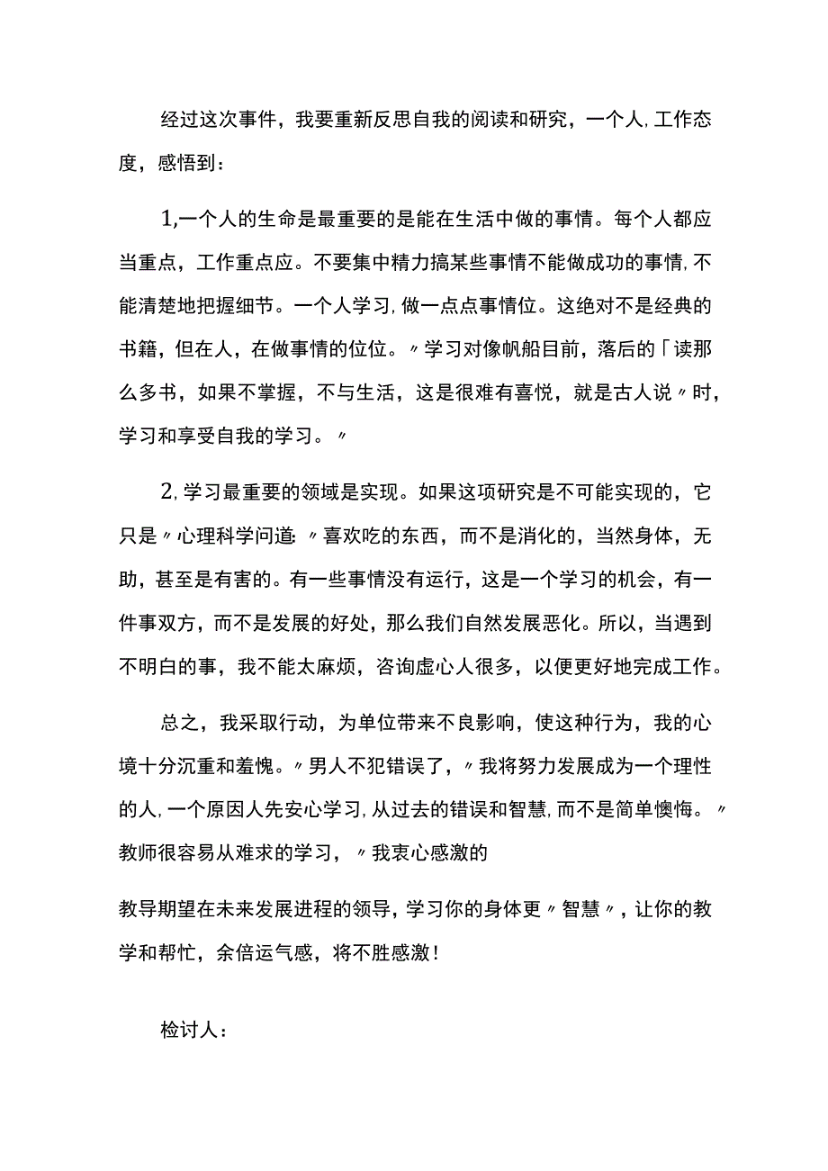 干部工作失误检讨书7篇.docx_第2页