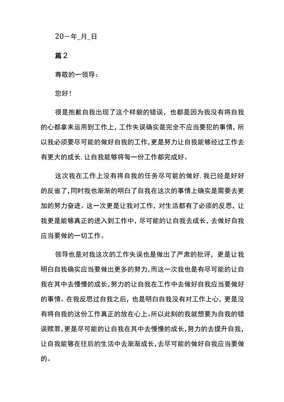 干部工作失误检讨书7篇.docx_第3页