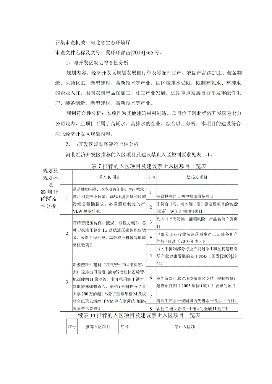 年处理1万吨建筑垃圾及1千吨本厂不合格产品项目环评报告.docx_第3页