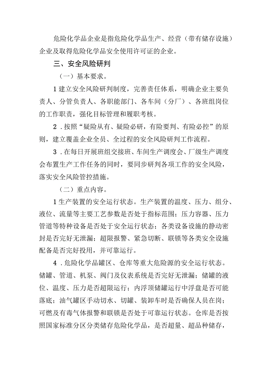 应急2018 74号 风险研判和承诺公告.docx_第2页