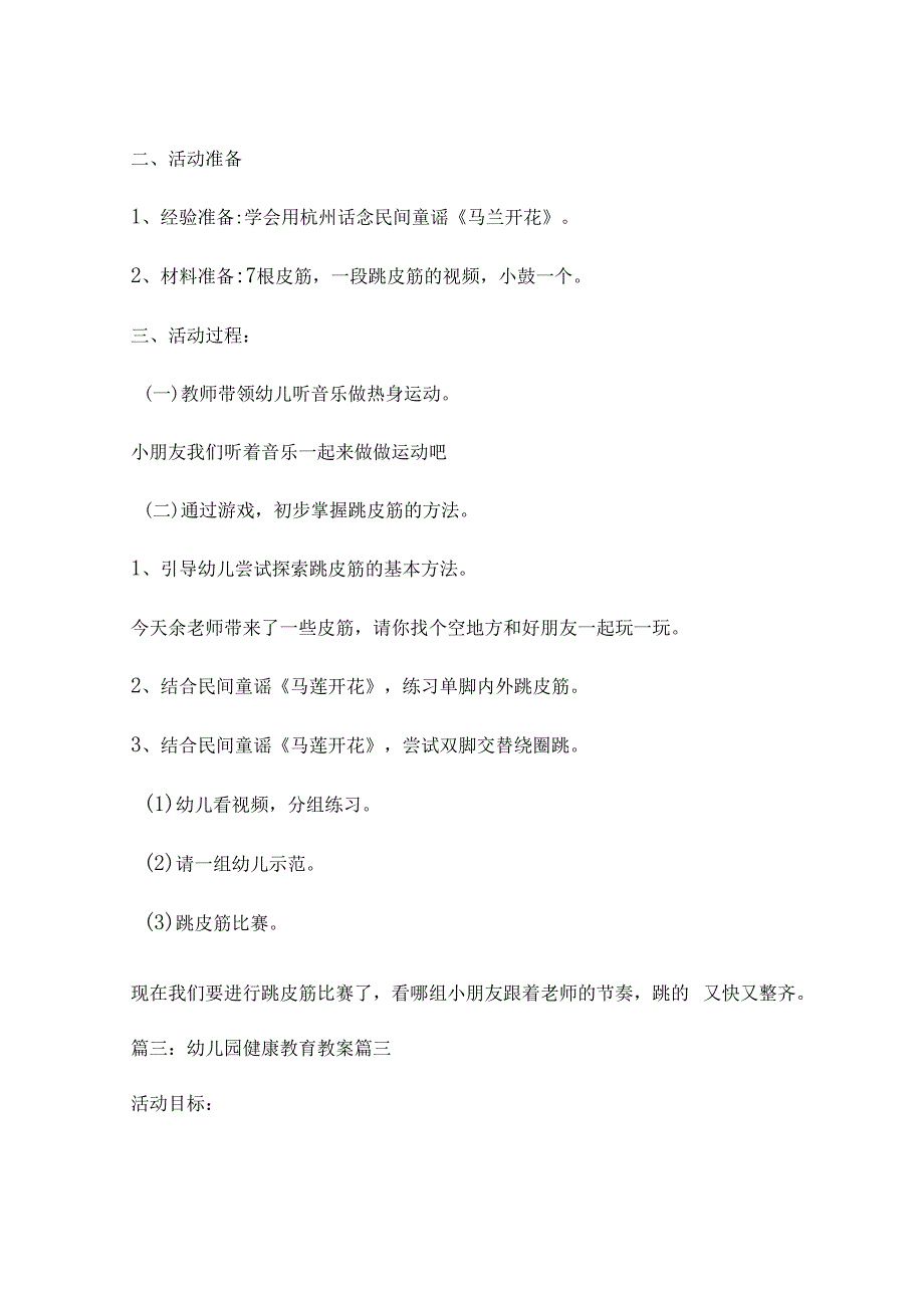 幼儿园健康教育教案优秀7篇.docx_第3页