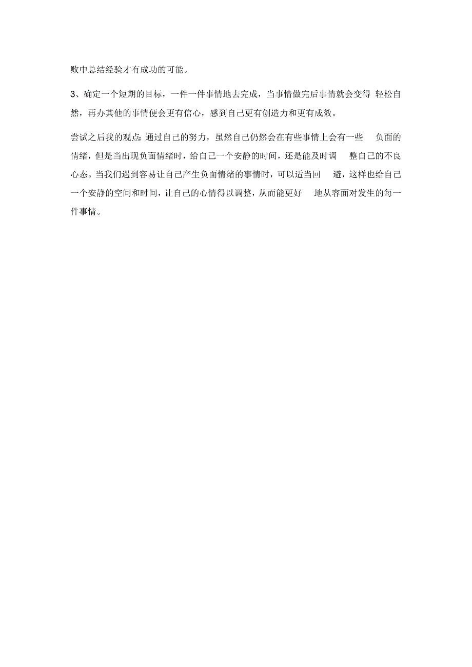 幼儿园教师读书笔记不苛求完美.docx_第2页