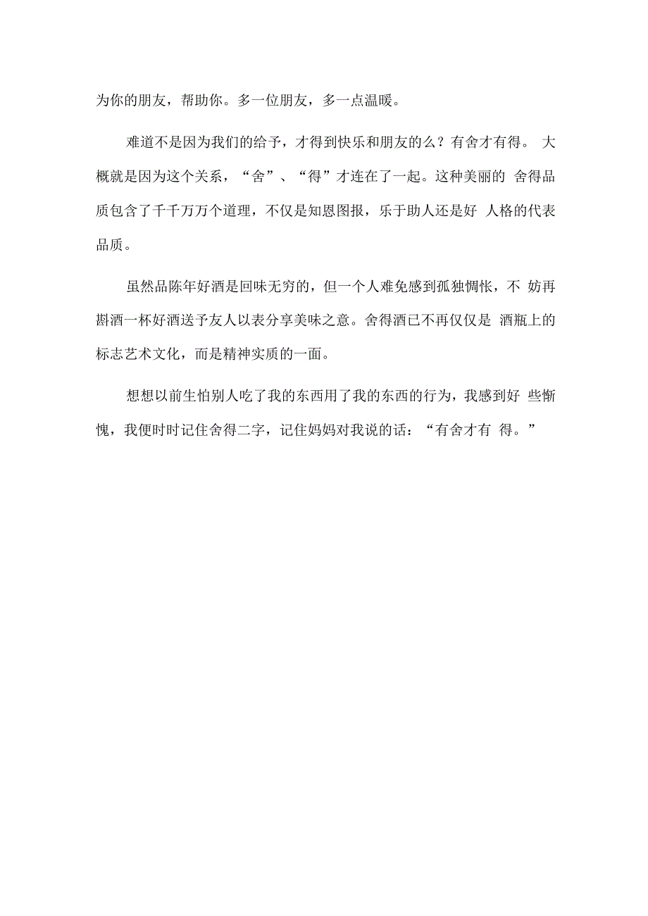 幼儿园教师读书笔记舍与得.docx_第2页