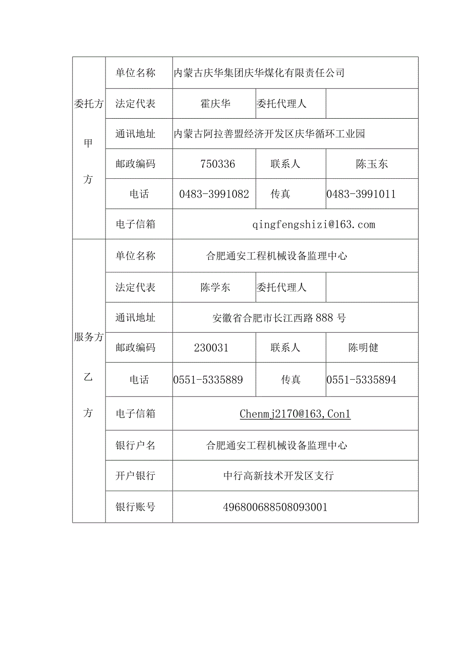 庆华监造合同.docx_第2页