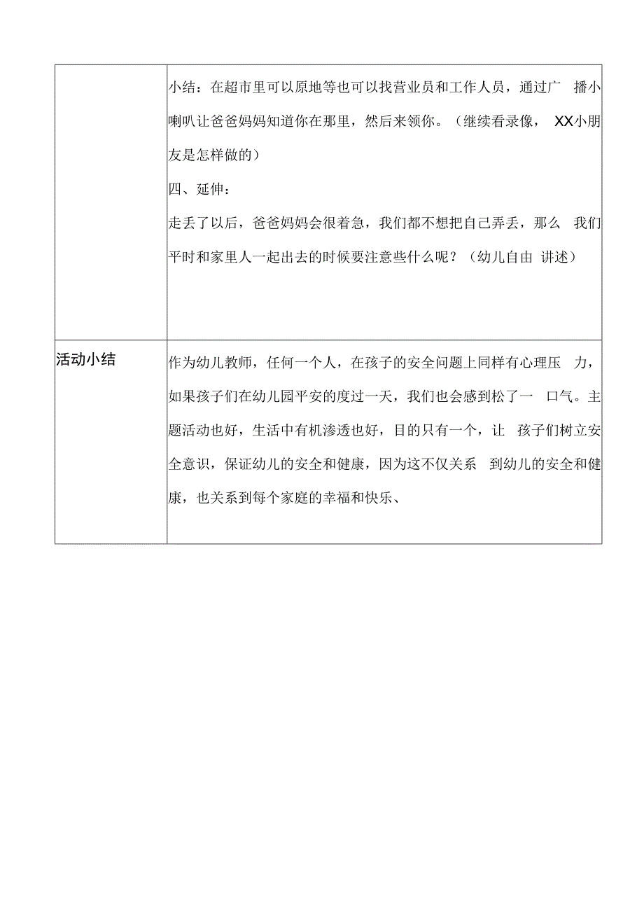 幼儿园安全教育活动案例走丢了怎么办.docx_第2页