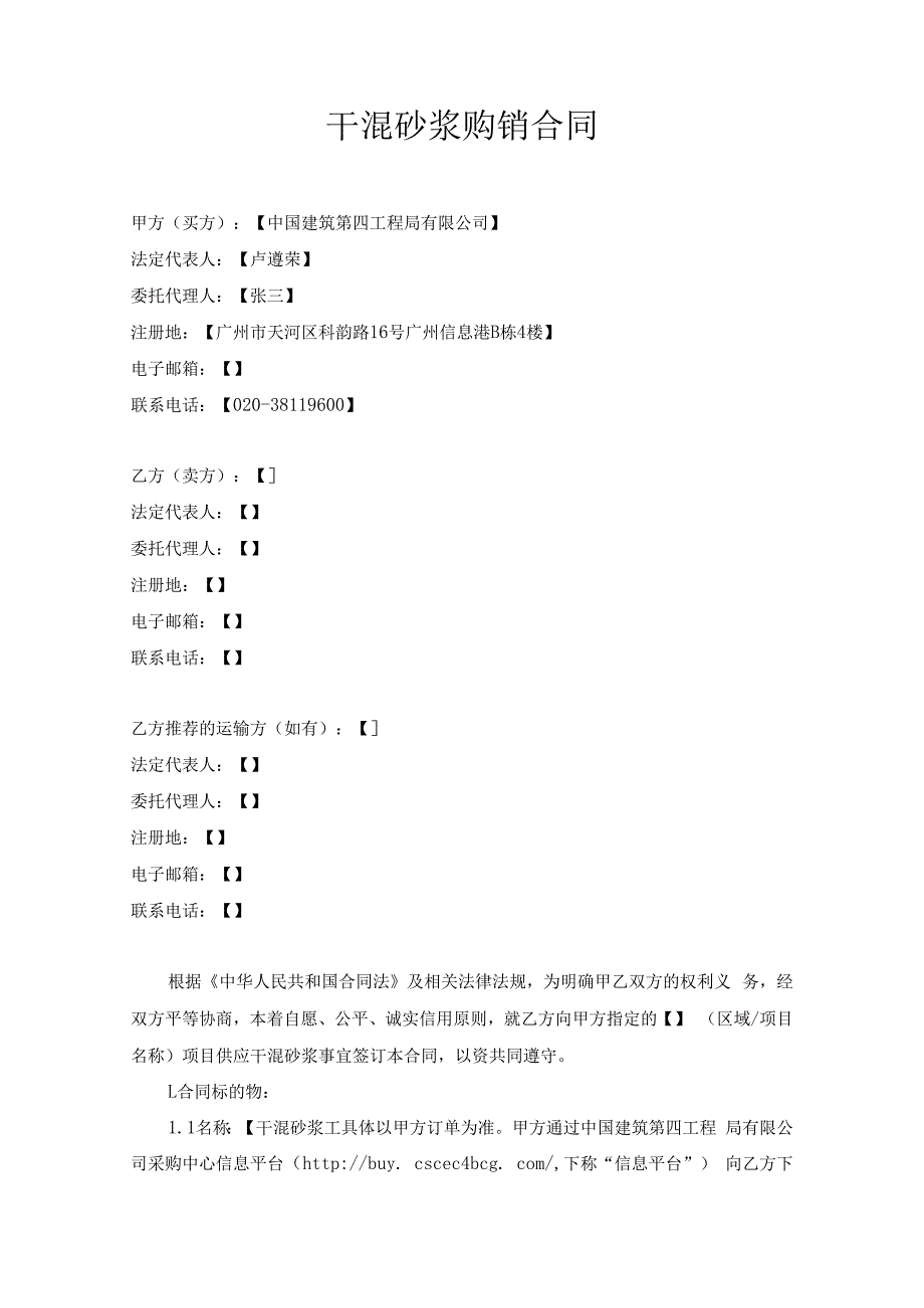 干混砂浆购销合同含运输方.docx_第2页