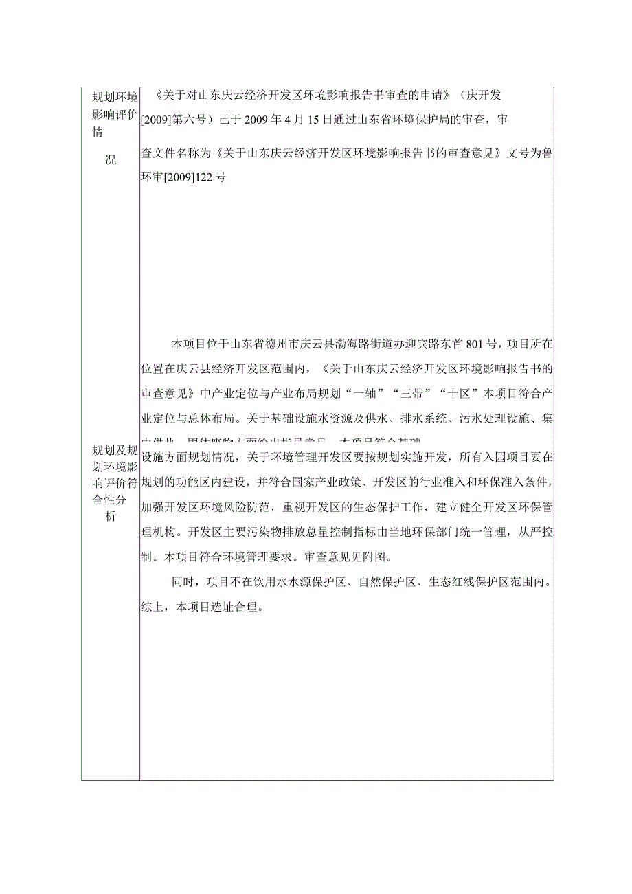 年产25万吨熔炼动物油25万吨精炼动物油项目环评报告书.docx_第2页