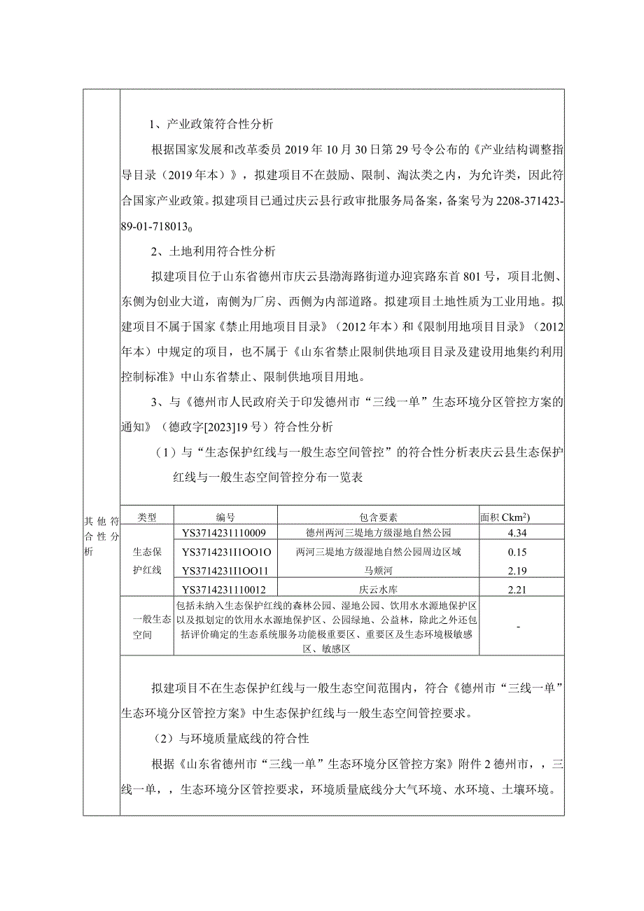 年产25万吨熔炼动物油25万吨精炼动物油项目环评报告书.docx_第3页