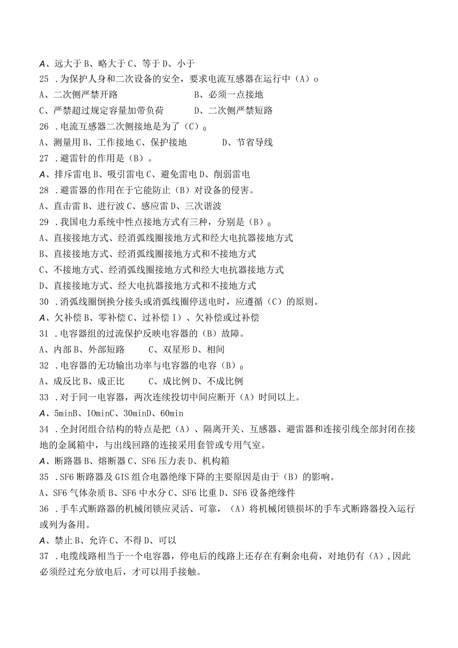 广西百色能源投资发展集团有限公司变电运行技能竞赛B组试题库.docx_第3页