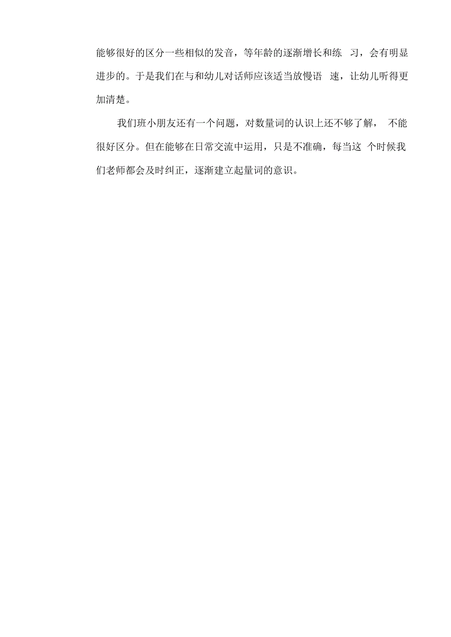 幼儿园教师读书笔记学前儿童语言教育与活动指导.docx_第2页