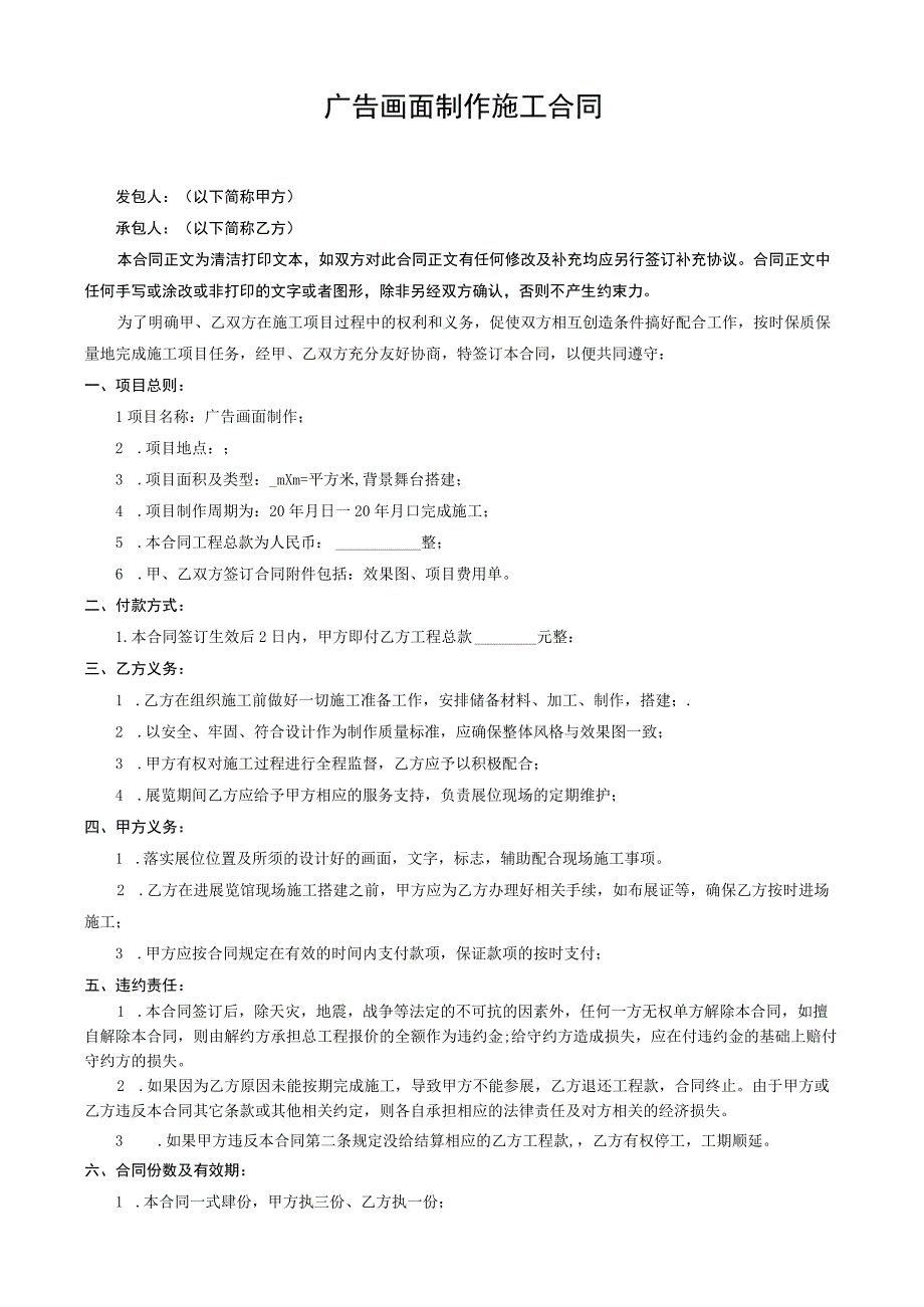 广告画面制作施工合同.docx_第1页