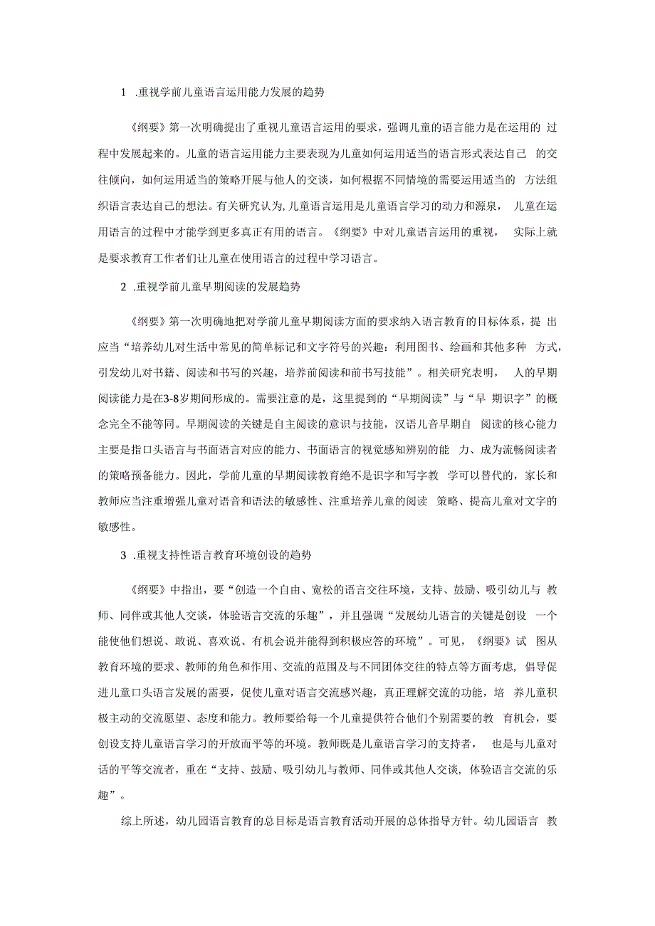 幼儿园语言教育的总目标.docx_第2页