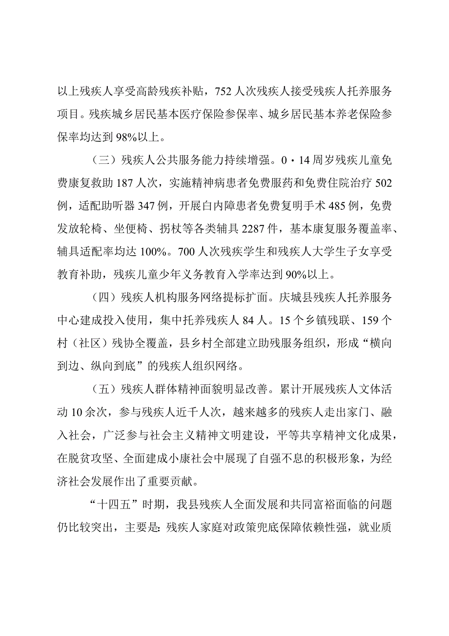 庆城县十四五残疾人保障和发展规划.docx_第3页