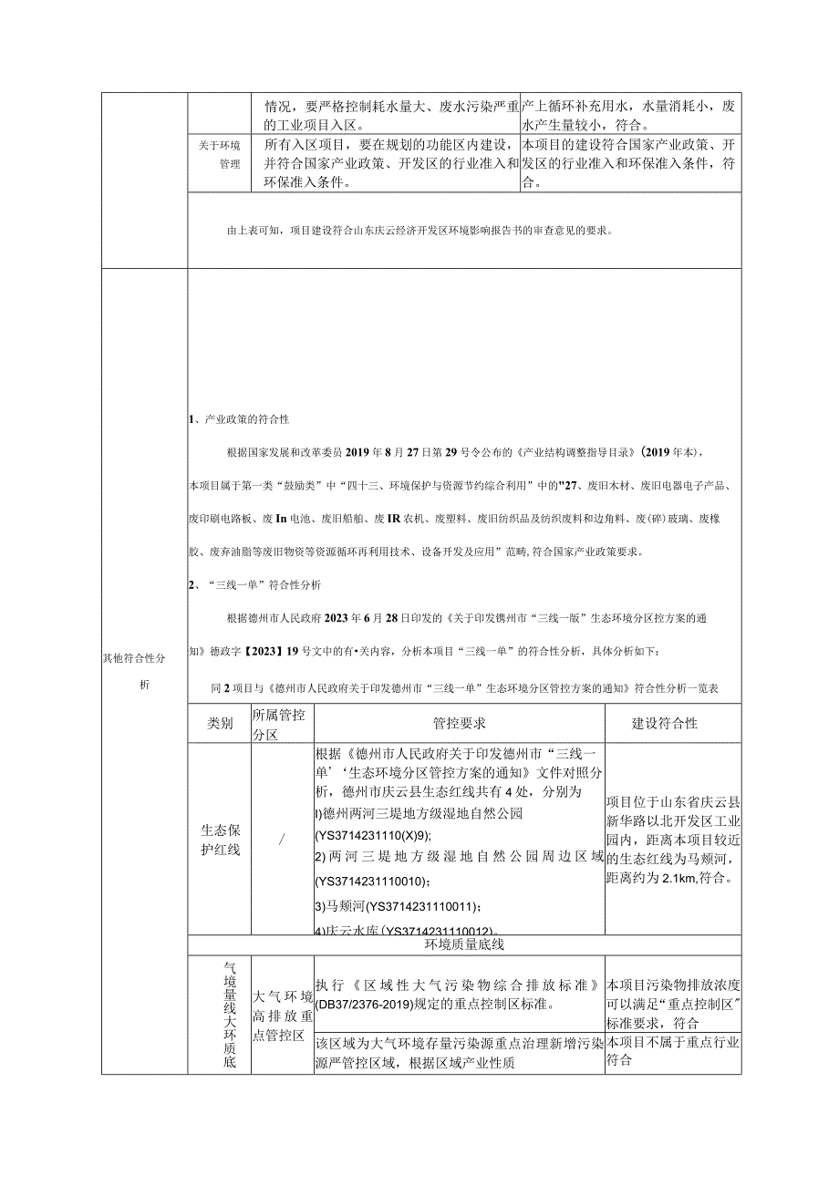 年产5000吨再生塑料片项目环评报告书.docx_第3页