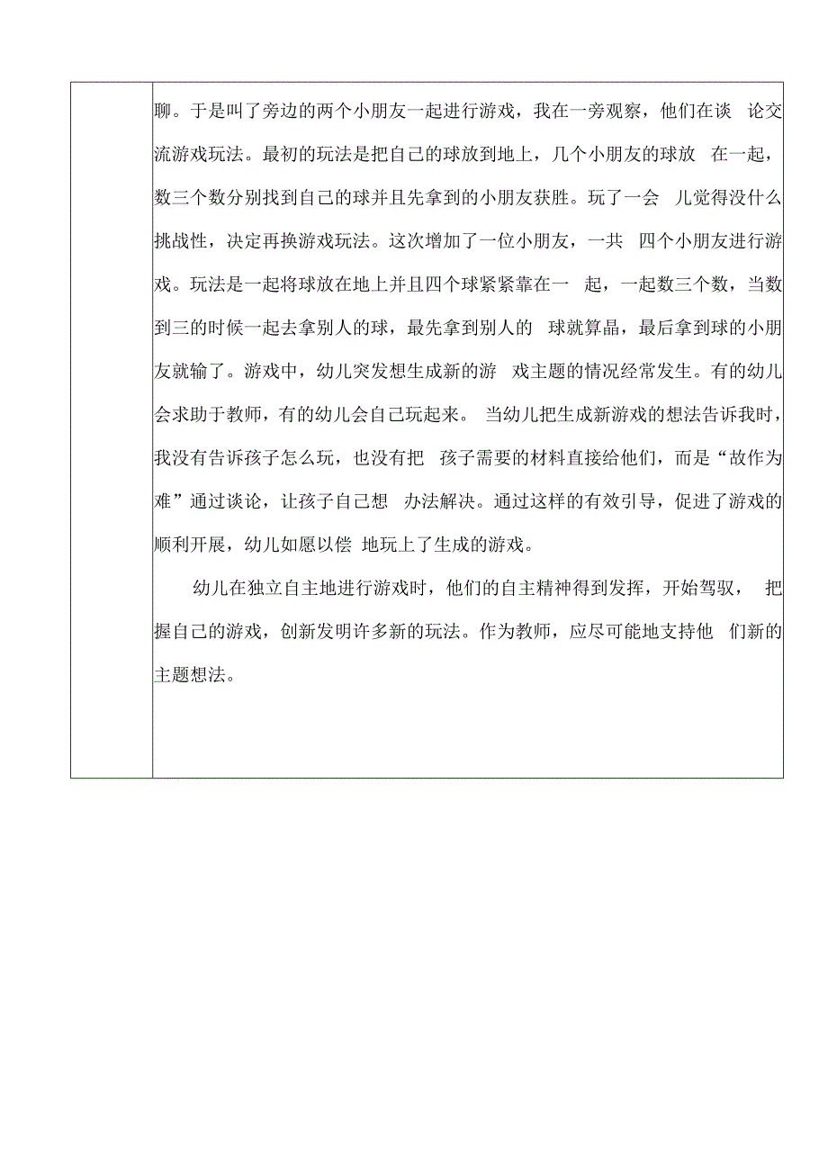 幼儿园教师读书笔记幼儿教师临场应变技巧60例.docx_第2页