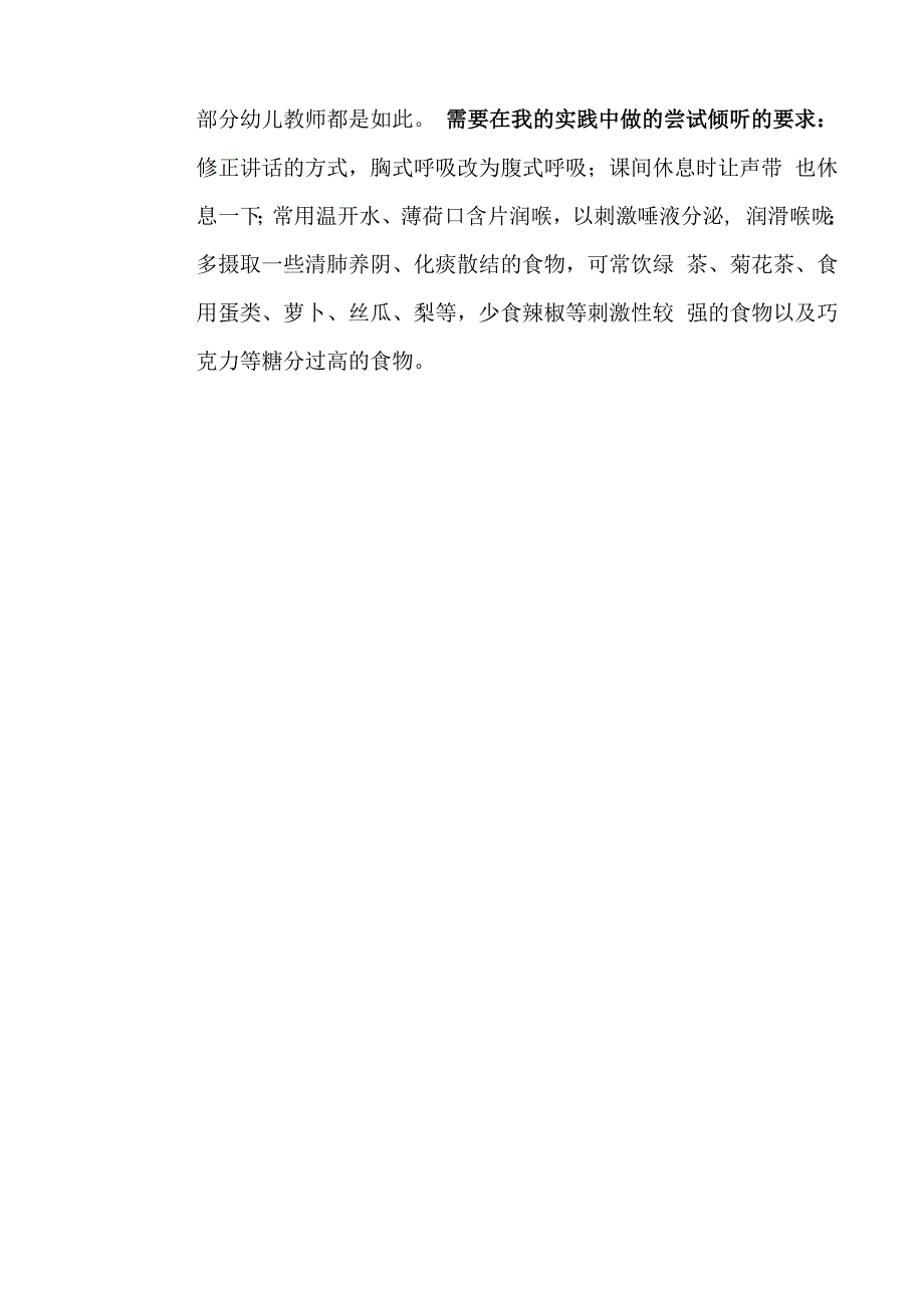 幼儿园教师读书笔记让幼师远离职业病的几个方法.docx_第2页