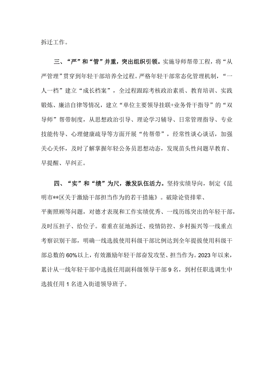 年轻干部培养选拔工作汇报.docx_第2页