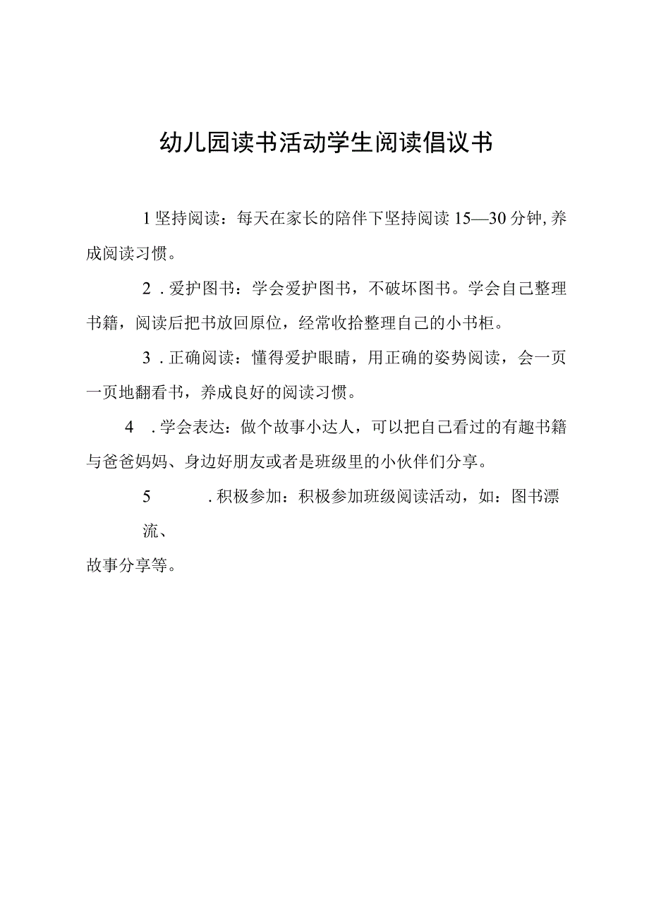 幼儿园读书活动学生阅读倡议书.docx_第1页