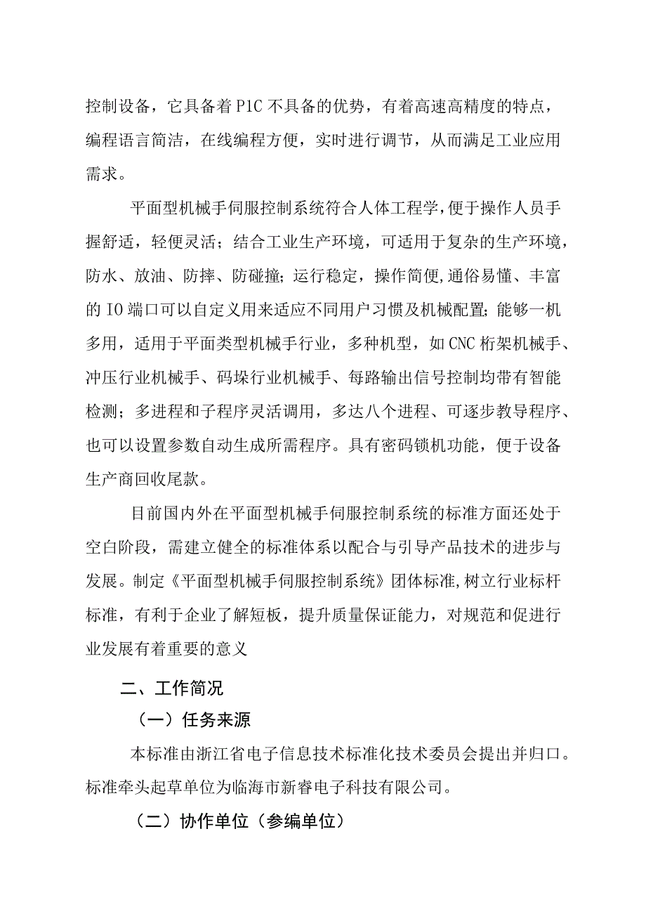 平面型机械手伺服控制系统编制说明.docx_第2页