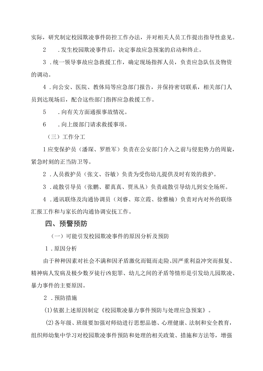 幼儿园校园欺凌事件应急处置预案.docx_第2页