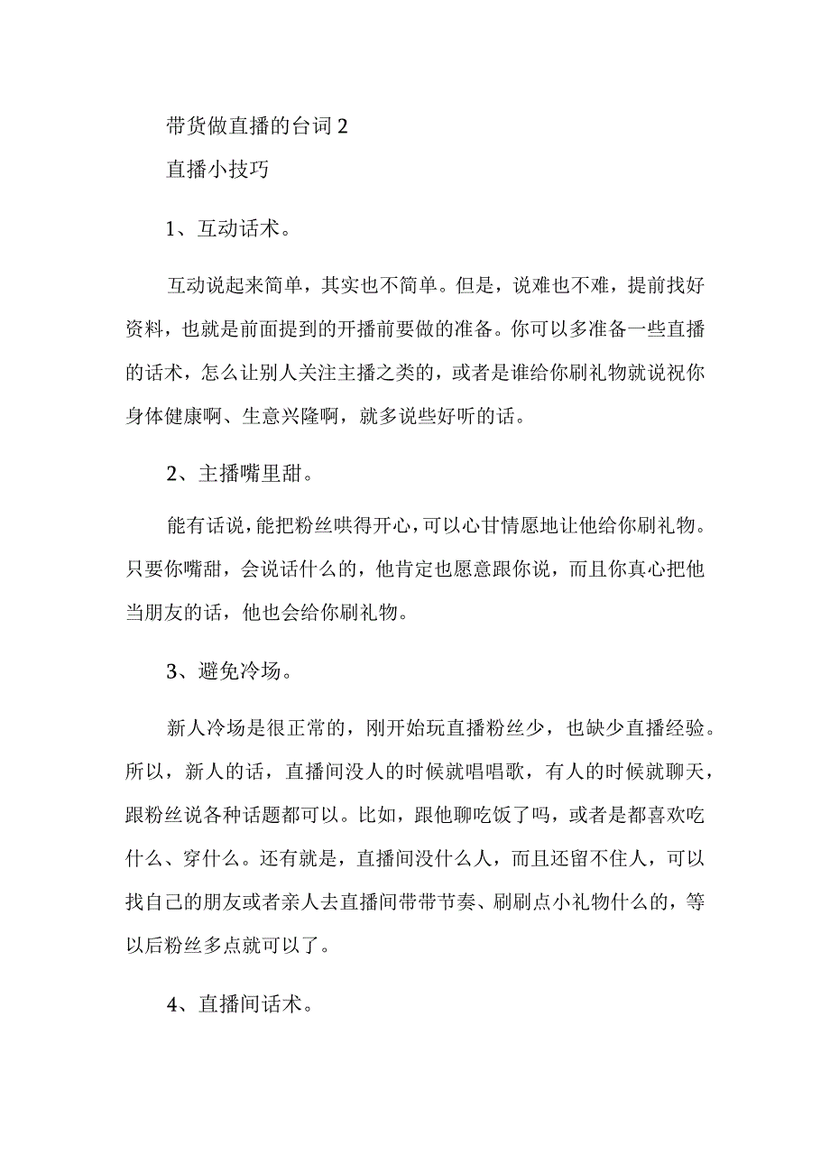 带货做直播的台词2.docx_第1页