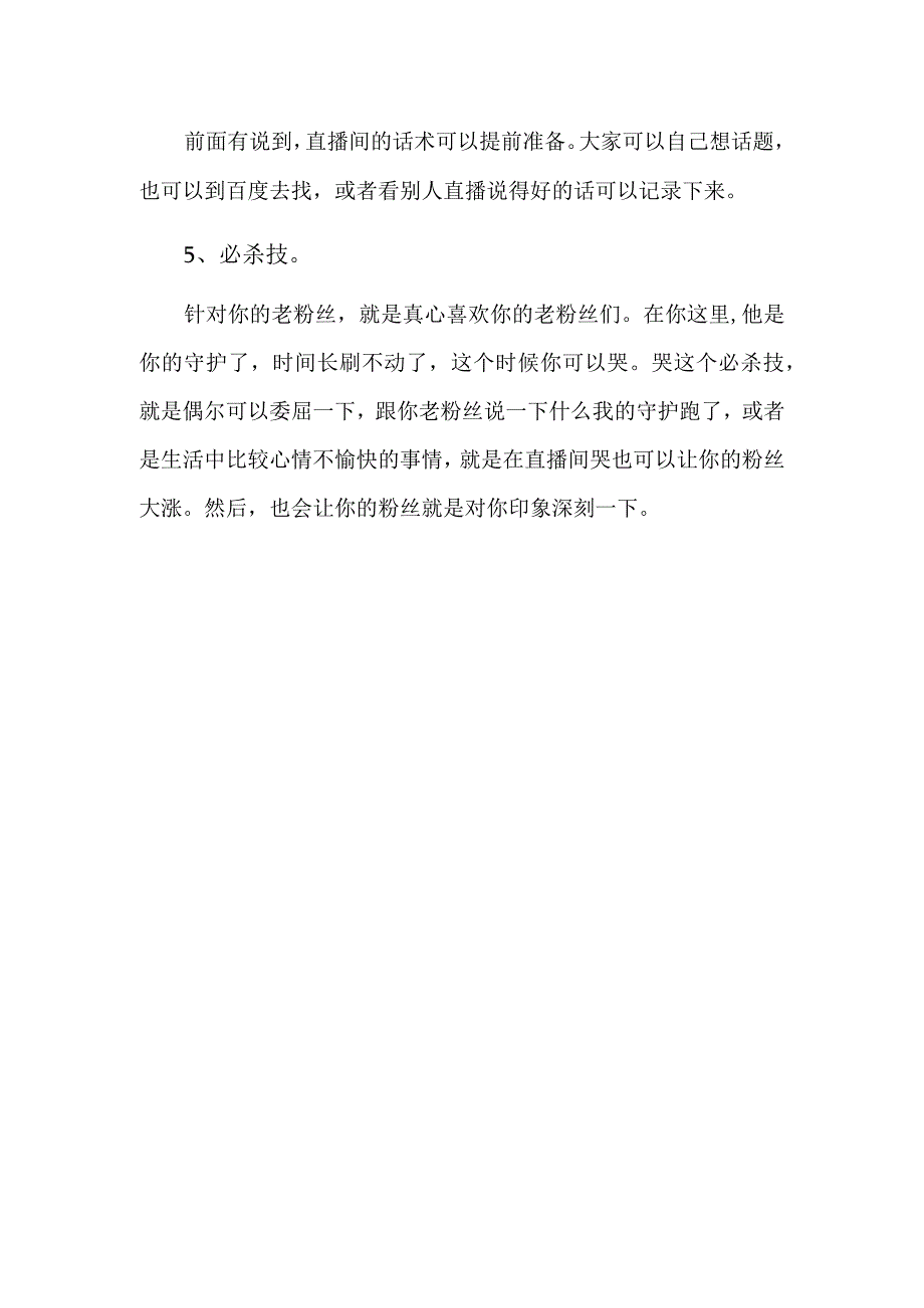 带货做直播的台词2.docx_第2页