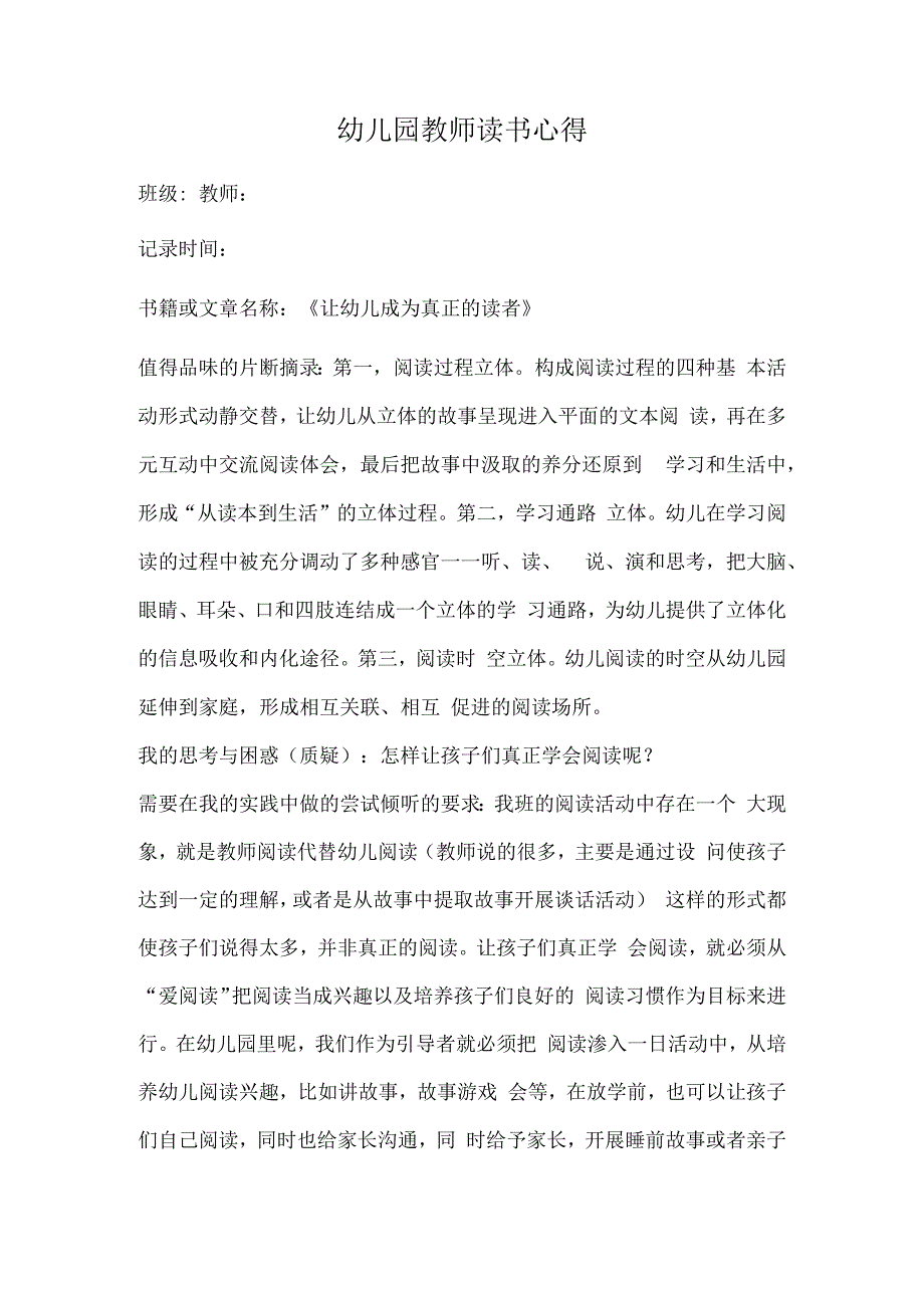 幼儿园教师读书笔记让幼儿成为真正的读者.docx_第1页