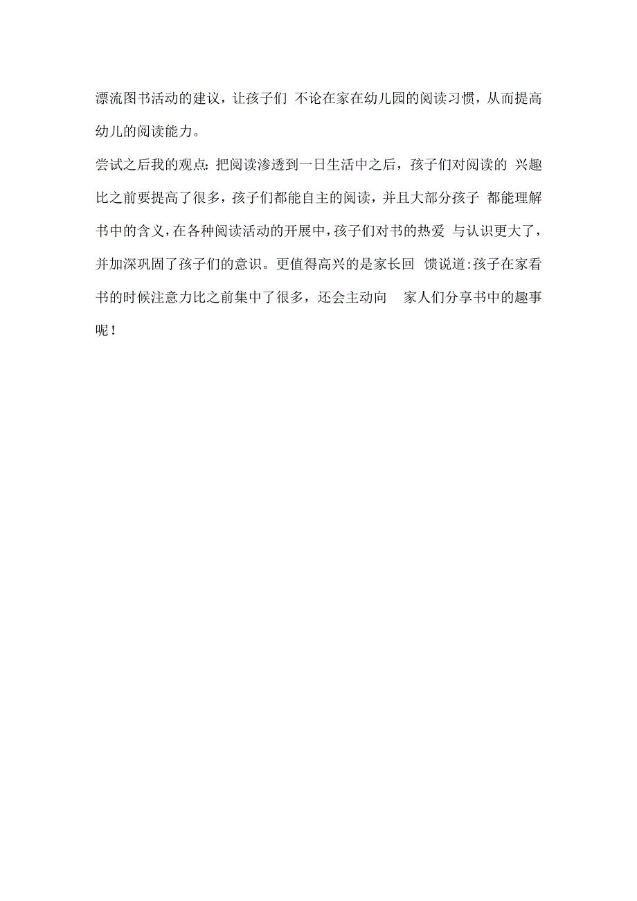 幼儿园教师读书笔记让幼儿成为真正的读者.docx_第2页