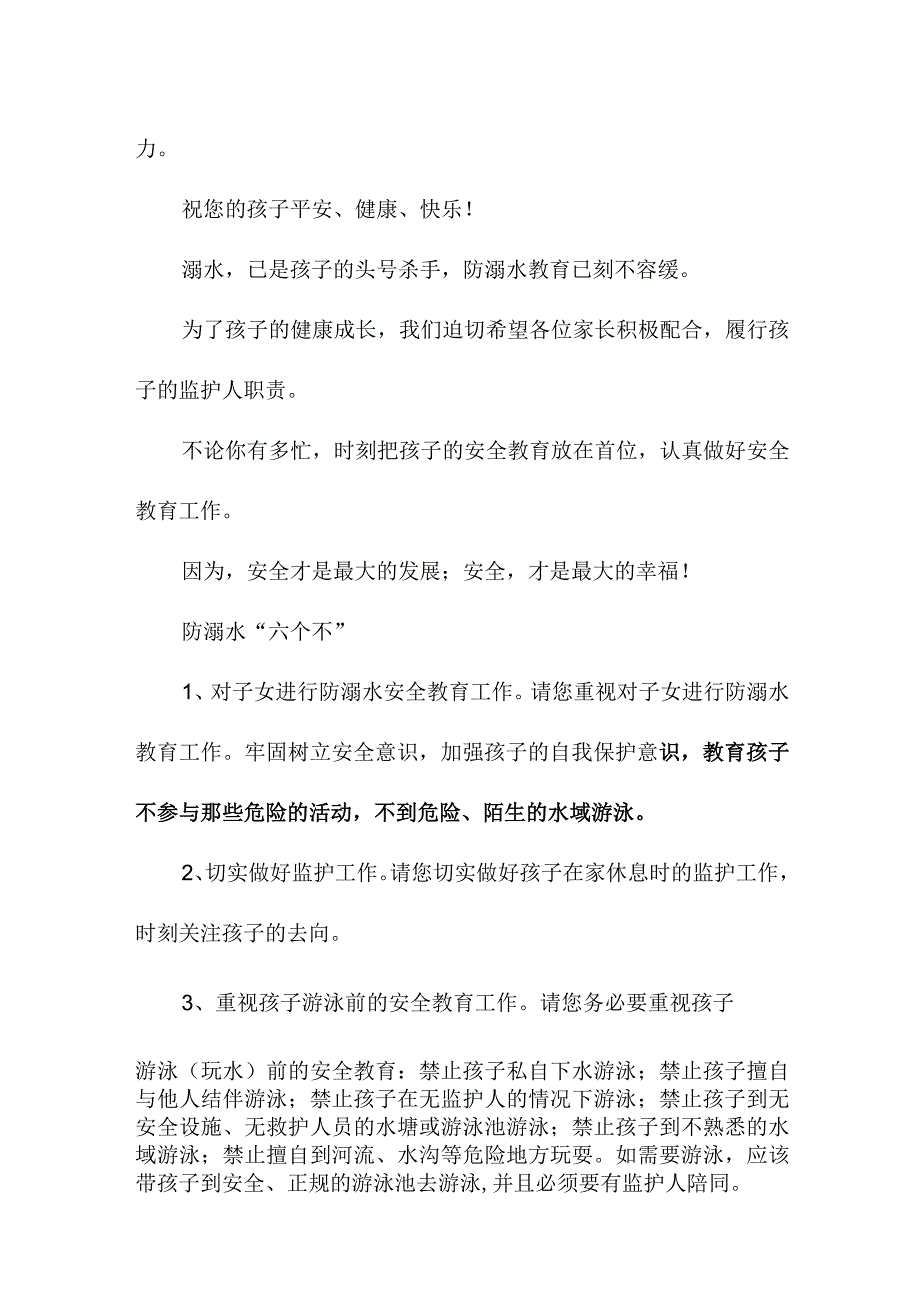 幼儿园2023年防溺水致家长的一封信（2份）.docx_第2页