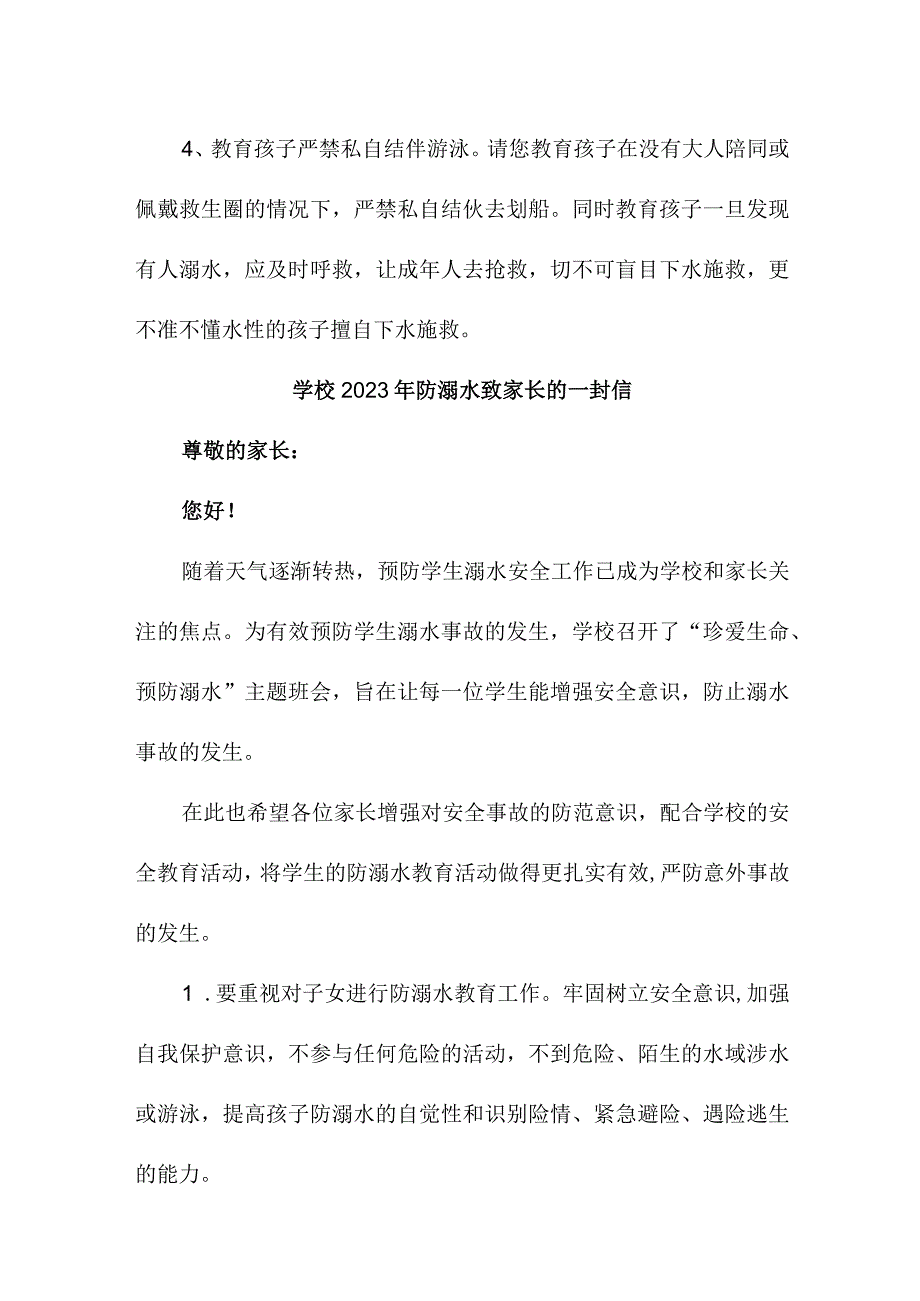 幼儿园2023年防溺水致家长的一封信（2份）.docx_第3页