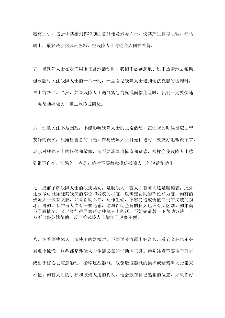 帮助残障人士的十点准则.docx_第2页