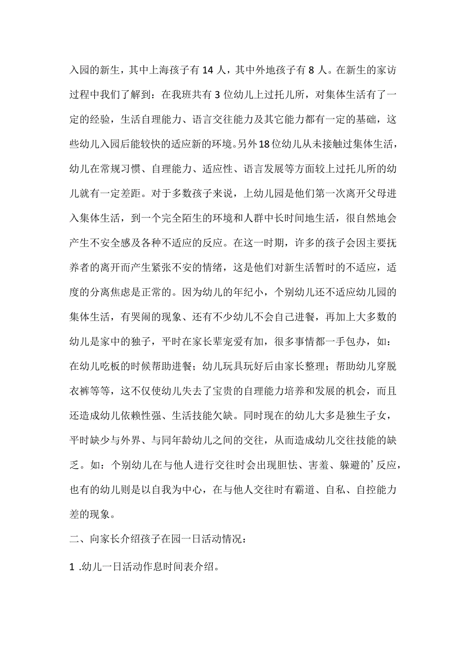 幼儿园家长会设计方案.docx_第3页