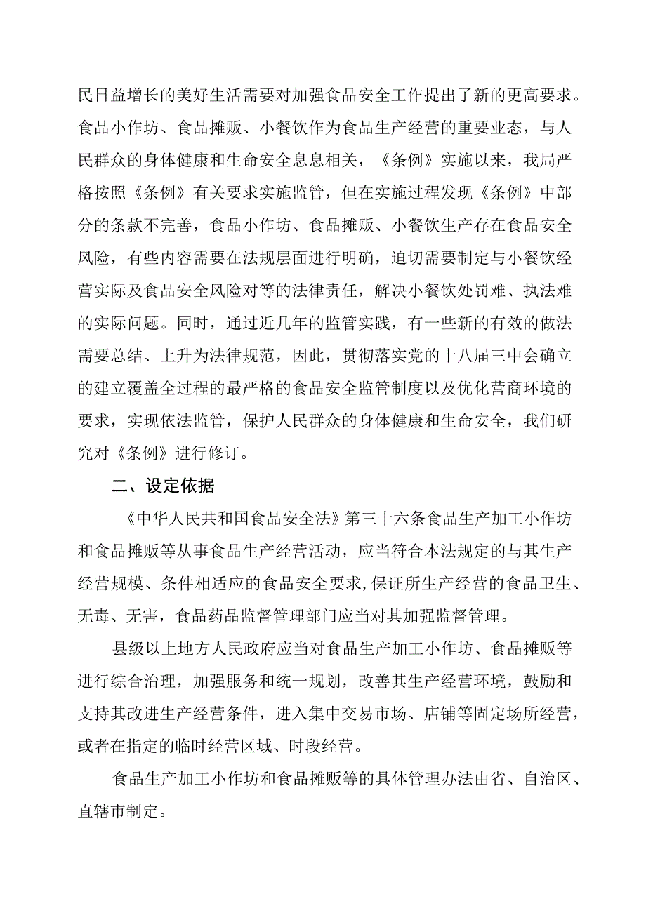 广东省食品生产加工小作坊和食品摊贩管理条例编制说明.docx_第2页