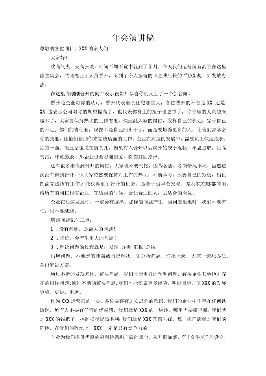 年会演讲稿.docx_第1页