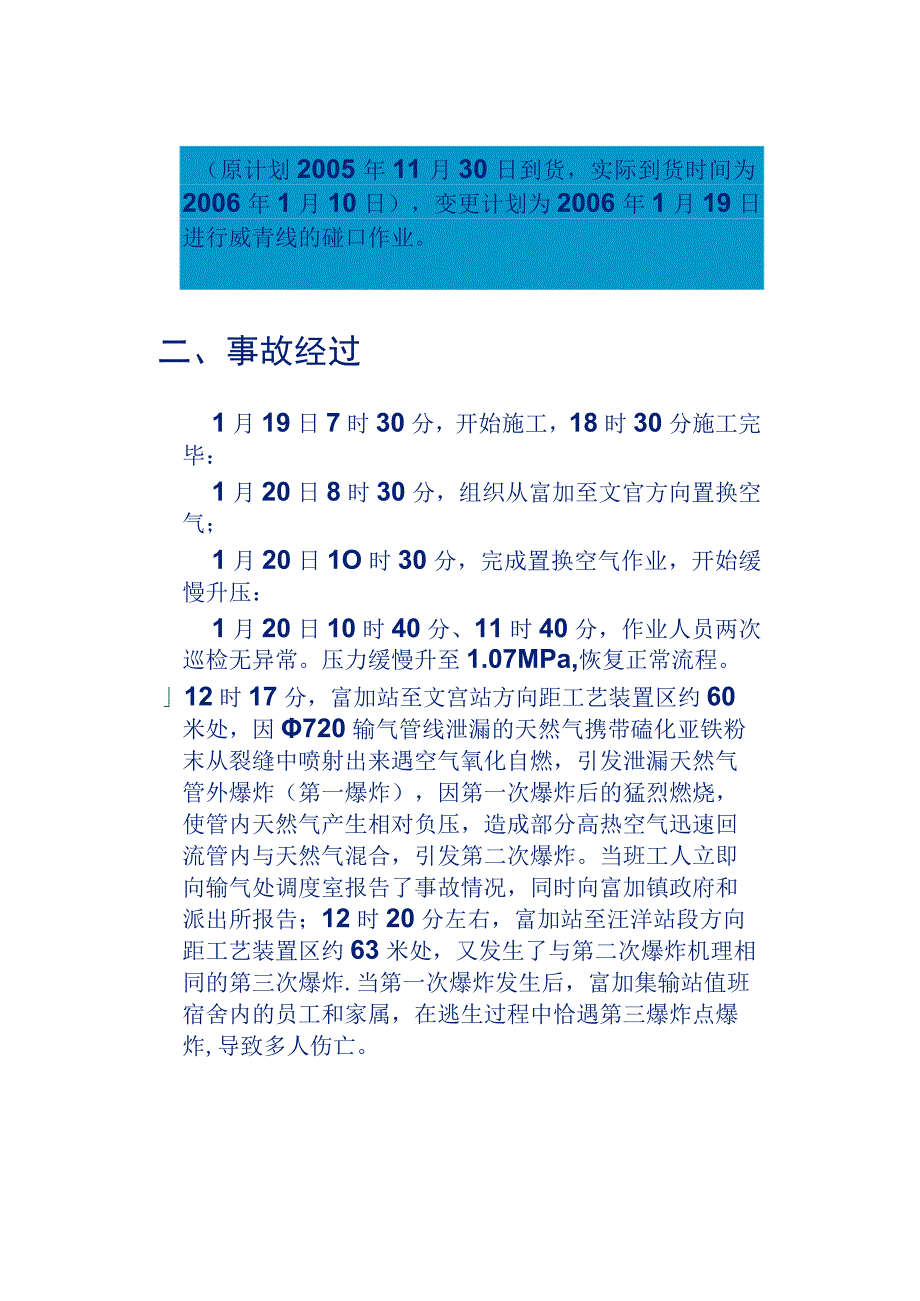 干货分享天然气管道事故案例分析（PPT 课件）.docx_第3页