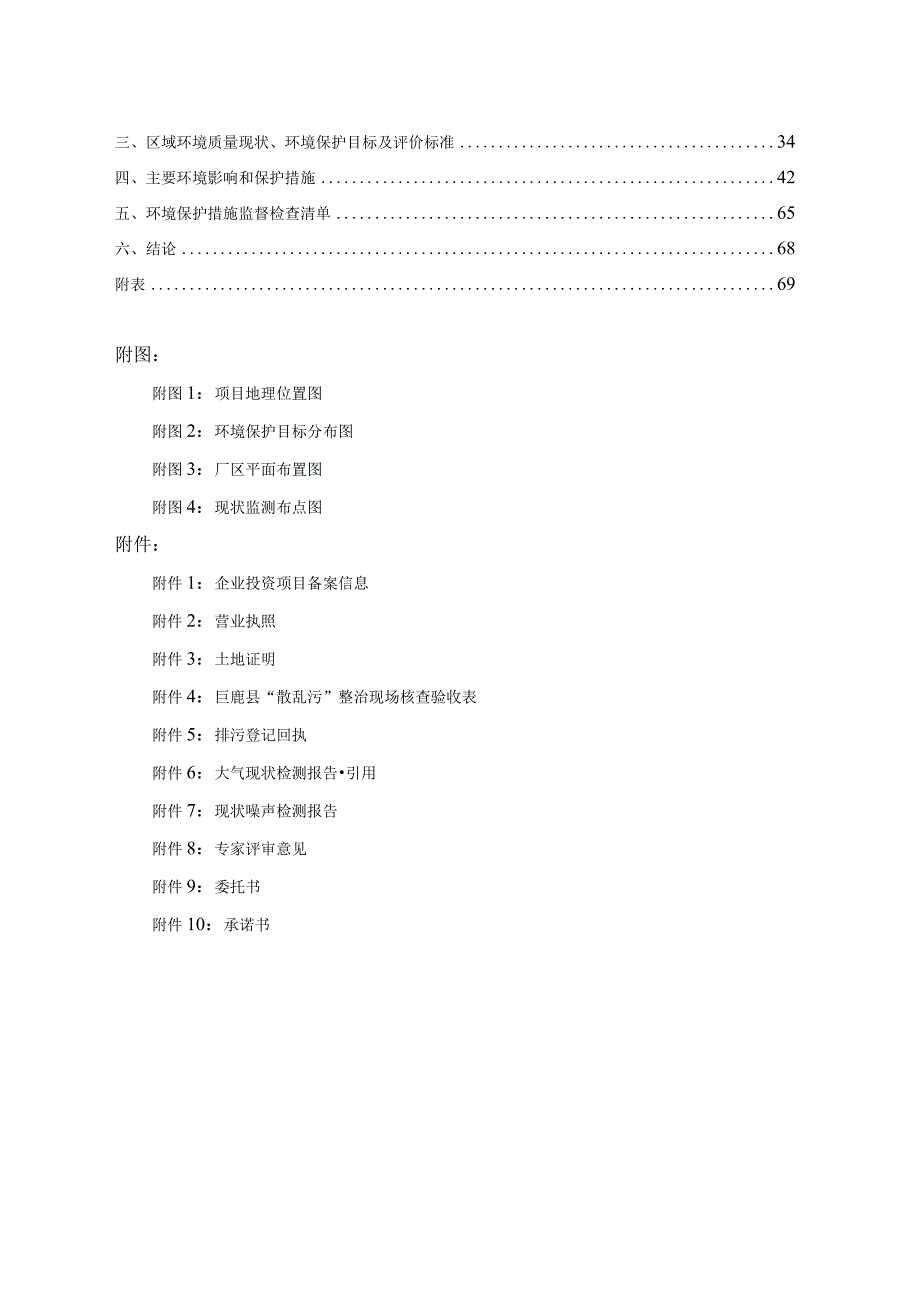 年产平带50万米（技改）项目环评报告.docx_第2页