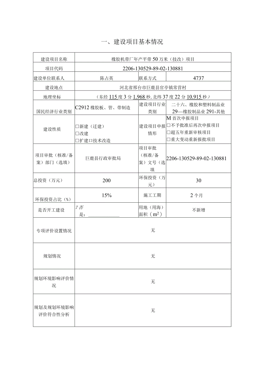 年产平带50万米（技改）项目环评报告.docx_第3页