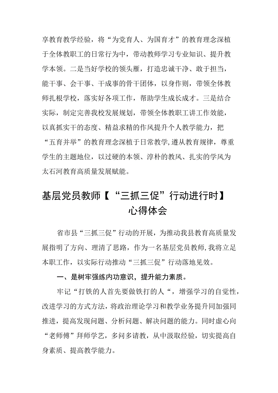 幼儿园教师【“三抓三促”行动进行时】心得体会感悟(精选三篇).docx_第2页