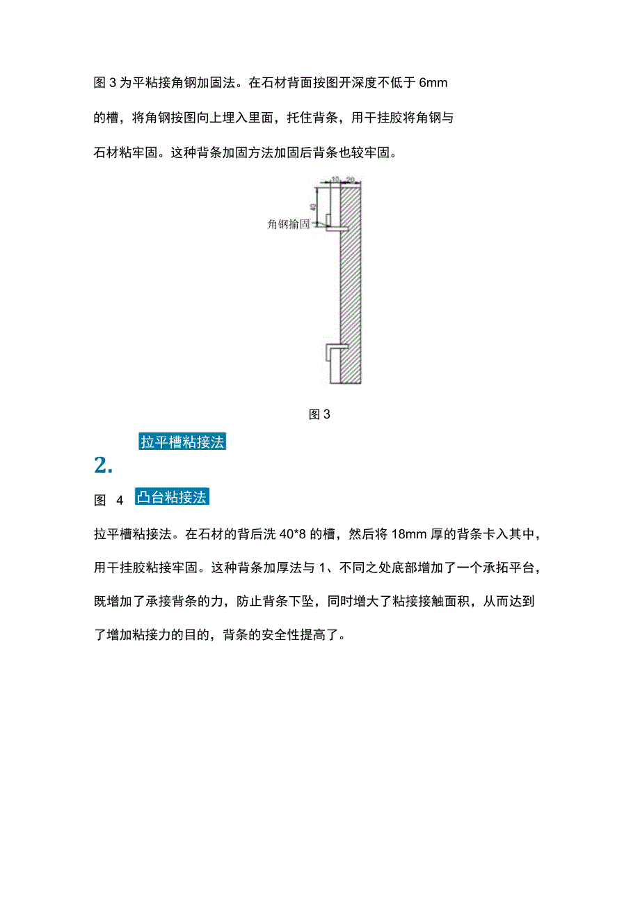 干挂石材背条加厚的方法介绍.docx_第3页