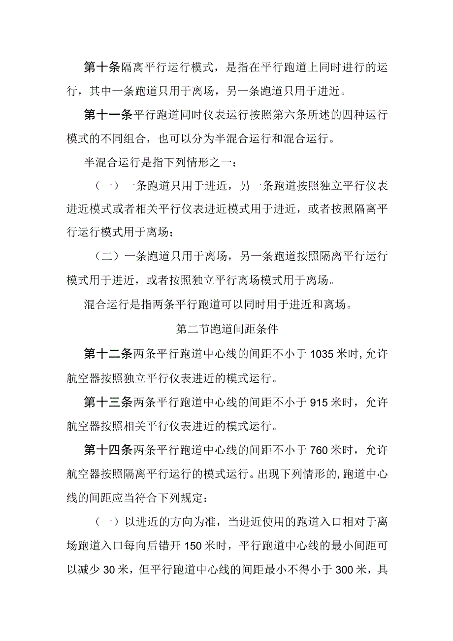 平行跑道同时仪表运行管理规定2023.docx_第3页