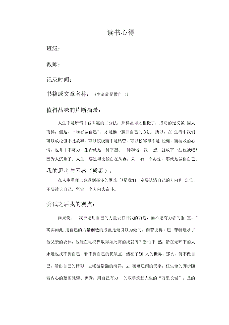 幼儿园教师读书笔记生命就是做自己3.docx_第1页