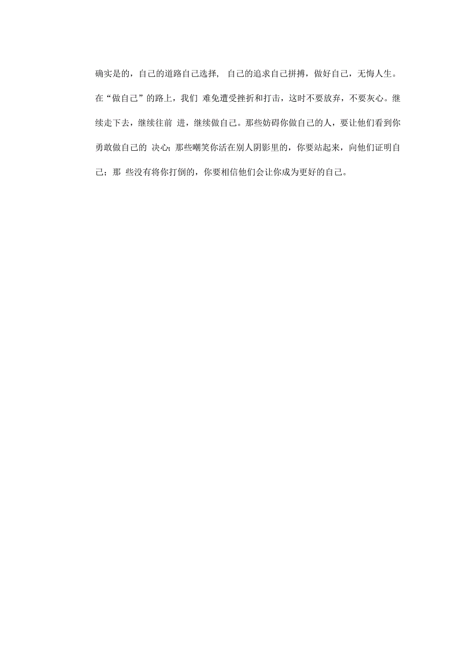 幼儿园教师读书笔记生命就是做自己3.docx_第2页