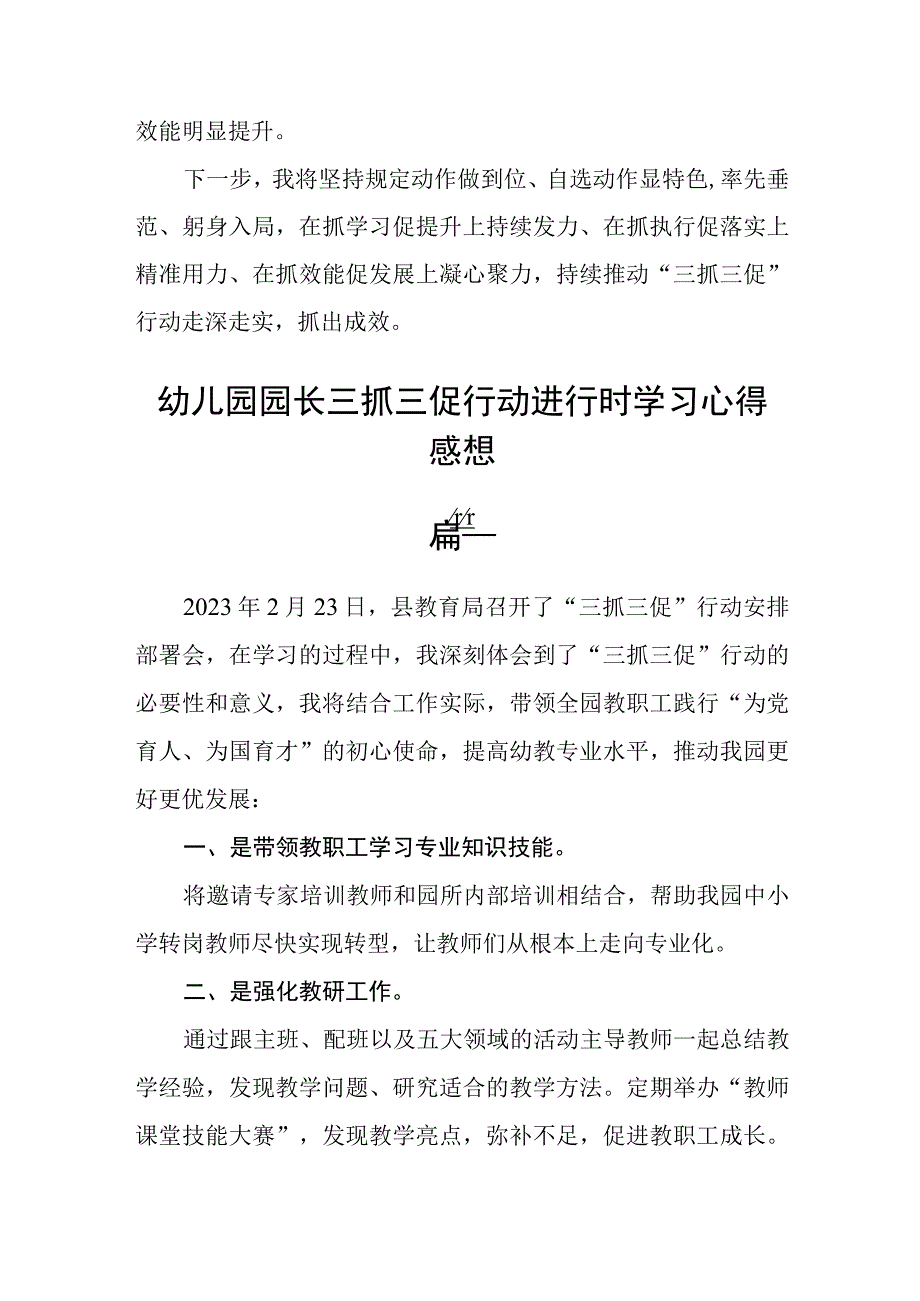 幼儿园园长三抓三促行动进行时学习心得感想三篇精选.docx_第2页