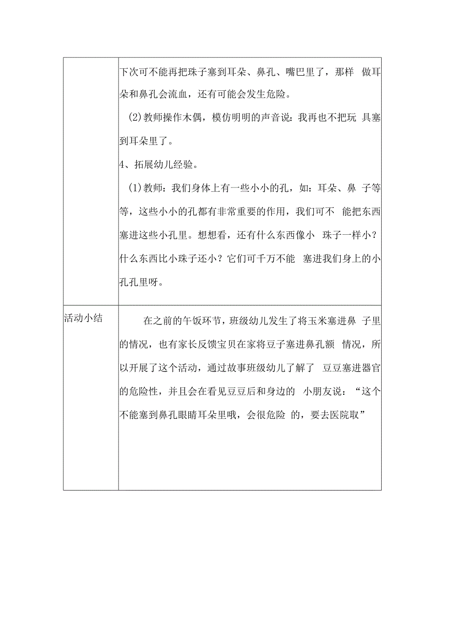 幼儿园安全教育活动案例小豆豆真危险.docx_第2页