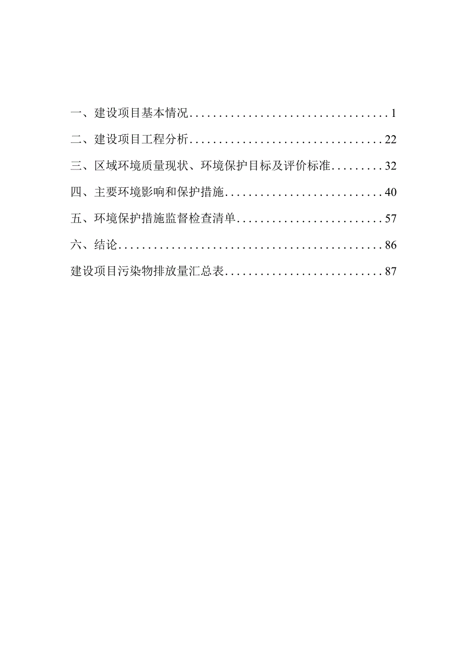 年产4000吨改性塑料粒子项目环评报告.docx_第2页